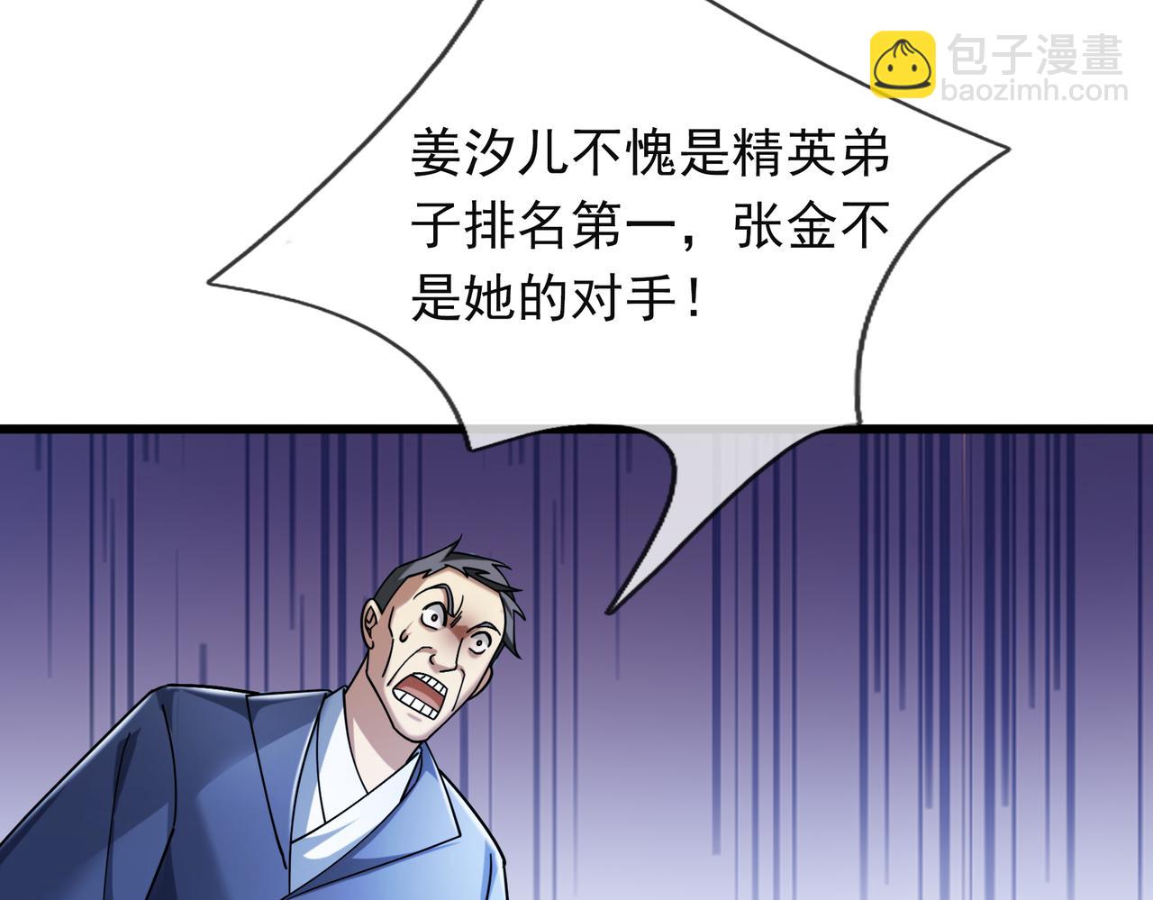 沉睡萬古：出世橫推諸天 - 第27話 哇，金色傳說！(1/5) - 8