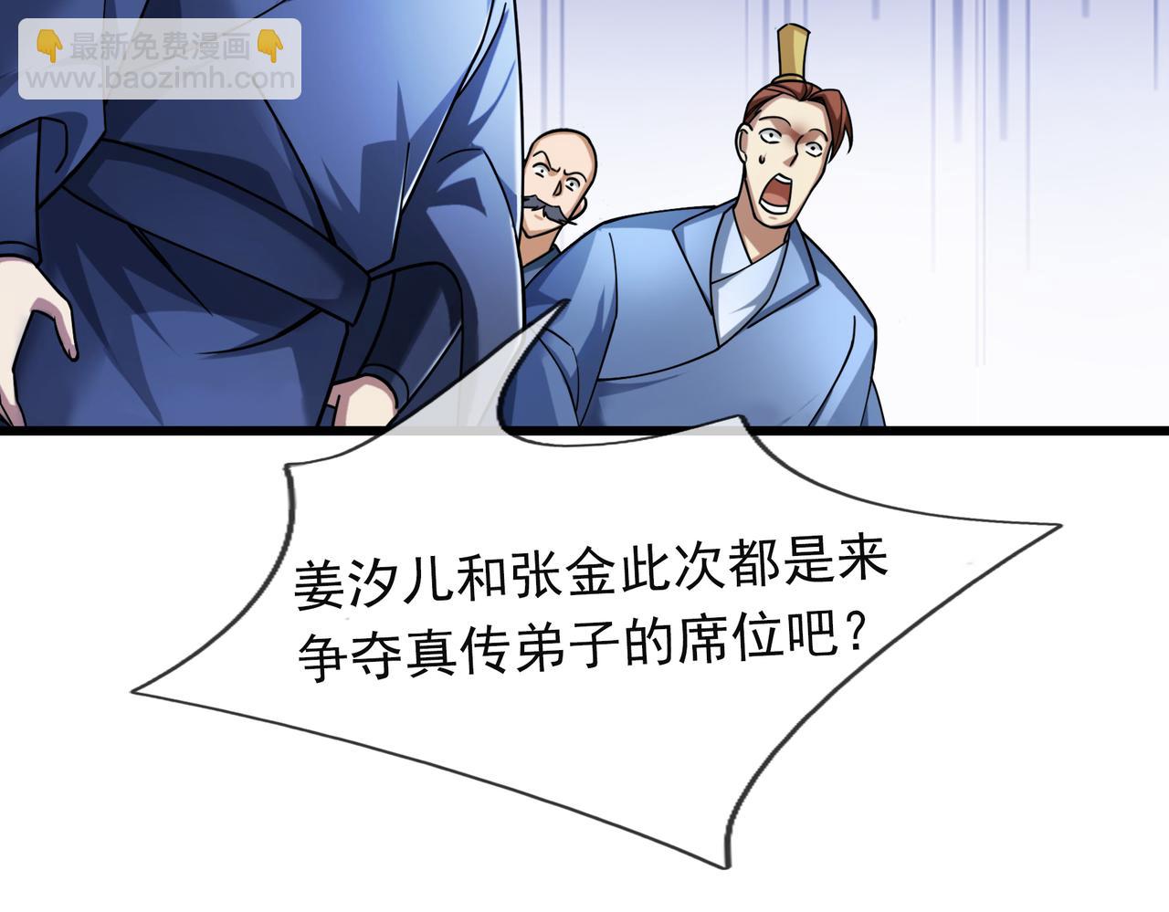 沉睡萬古：出世橫推諸天 - 第27話 哇，金色傳說！(1/5) - 1