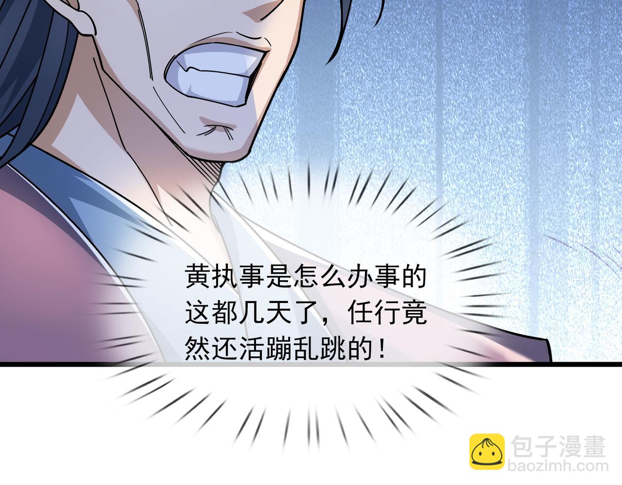 沉睡萬古：出世橫推諸天 - 第27話 哇，金色傳說！(1/5) - 8
