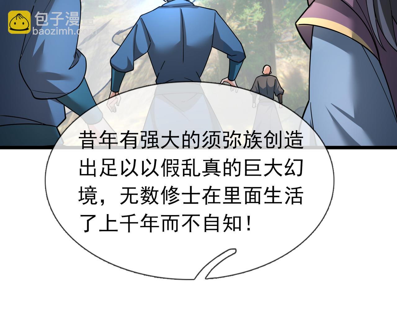 第29话 须弥一族，系你一身！(1/6)-第29话