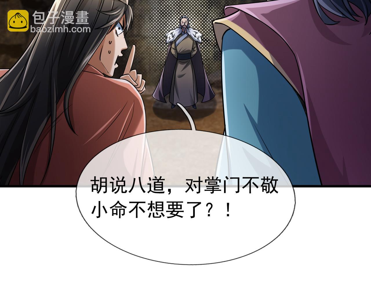 第29话 须弥一族，系你一身！(1/6)-第29话