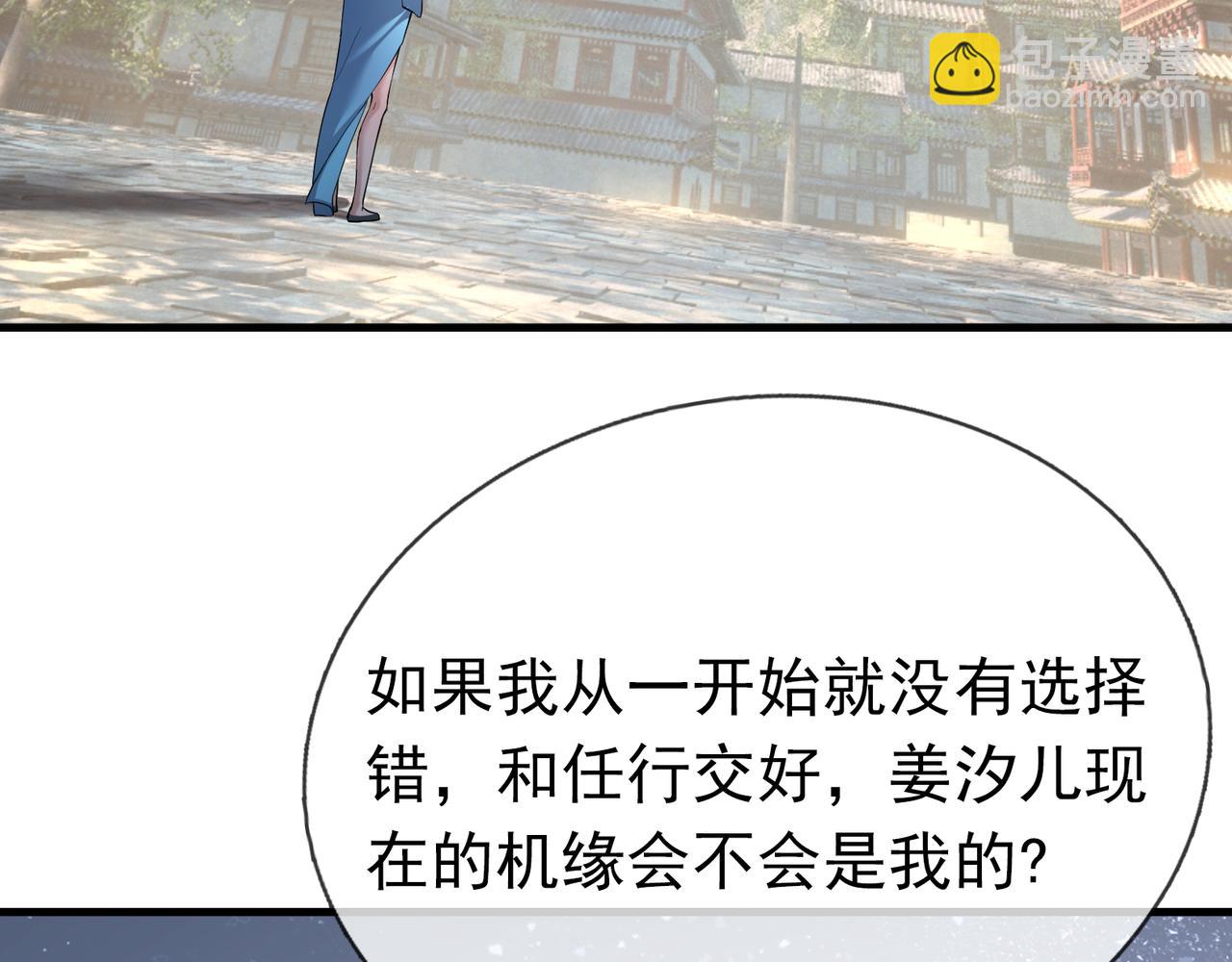 沉睡萬古：出世橫推諸天 - 第31話 公子就是我永遠的神！(1/3) - 2