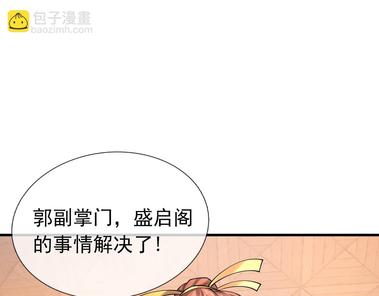 沉睡萬古：出世橫推諸天 - 第31話 公子就是我永遠的神！(1/3) - 1