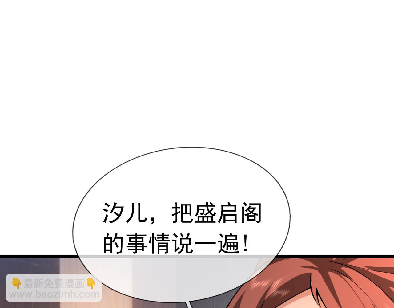 沉睡萬古：出世橫推諸天 - 第31話 公子就是我永遠的神！(1/3) - 6
