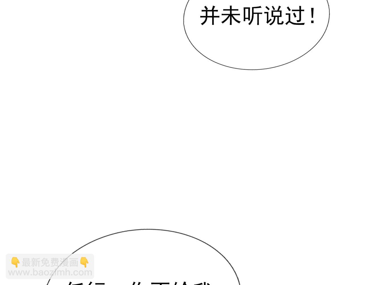 沉睡萬古：出世橫推諸天 - 第31話 公子就是我永遠的神！(1/3) - 4