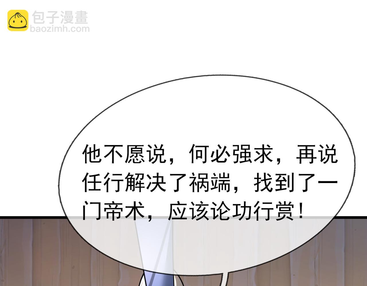 沉睡萬古：出世橫推諸天 - 第31話 公子就是我永遠的神！(1/3) - 2