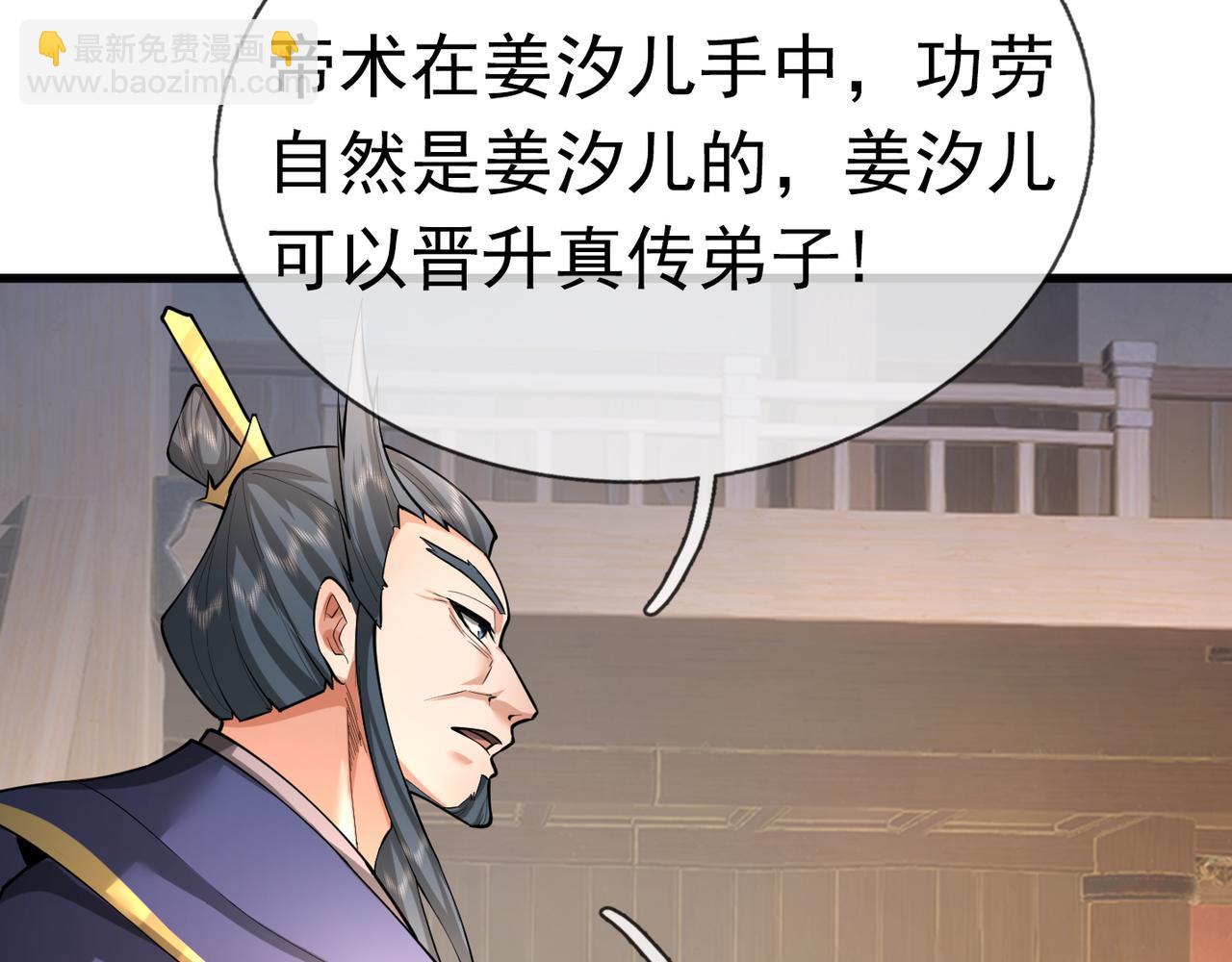 沉睡萬古：出世橫推諸天 - 第31話 公子就是我永遠的神！(1/3) - 5