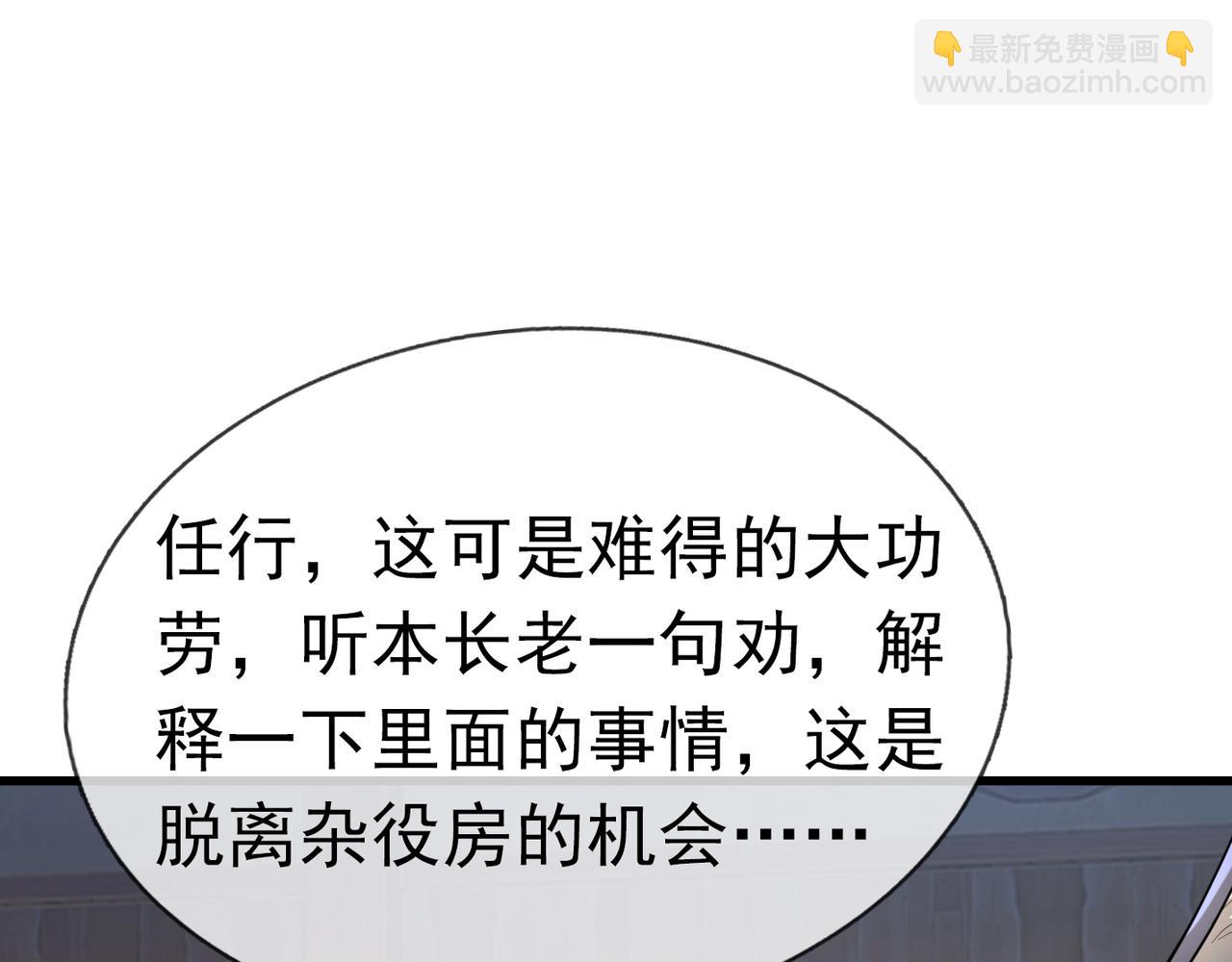 沉睡萬古：出世橫推諸天 - 第31話 公子就是我永遠的神！(1/3) - 7