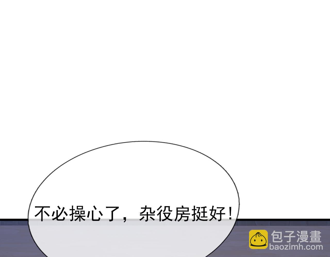 沉睡萬古：出世橫推諸天 - 第31話 公子就是我永遠的神！(1/3) - 2