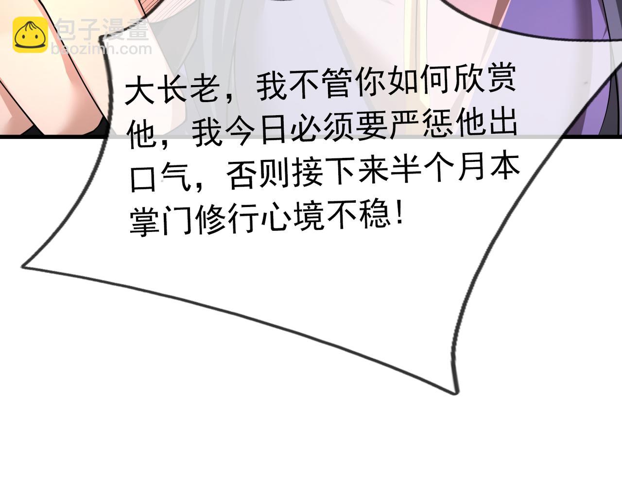 沉睡萬古：出世橫推諸天 - 第31話 公子就是我永遠的神！(1/3) - 7