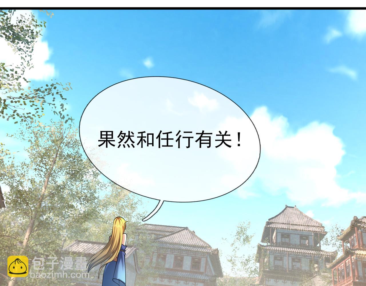 沉睡萬古：出世橫推諸天 - 第31話 公子就是我永遠的神！(1/3) - 1