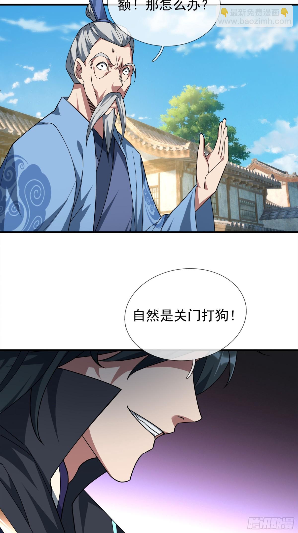 第43话 三长老，被扇！(1/2)-第43话