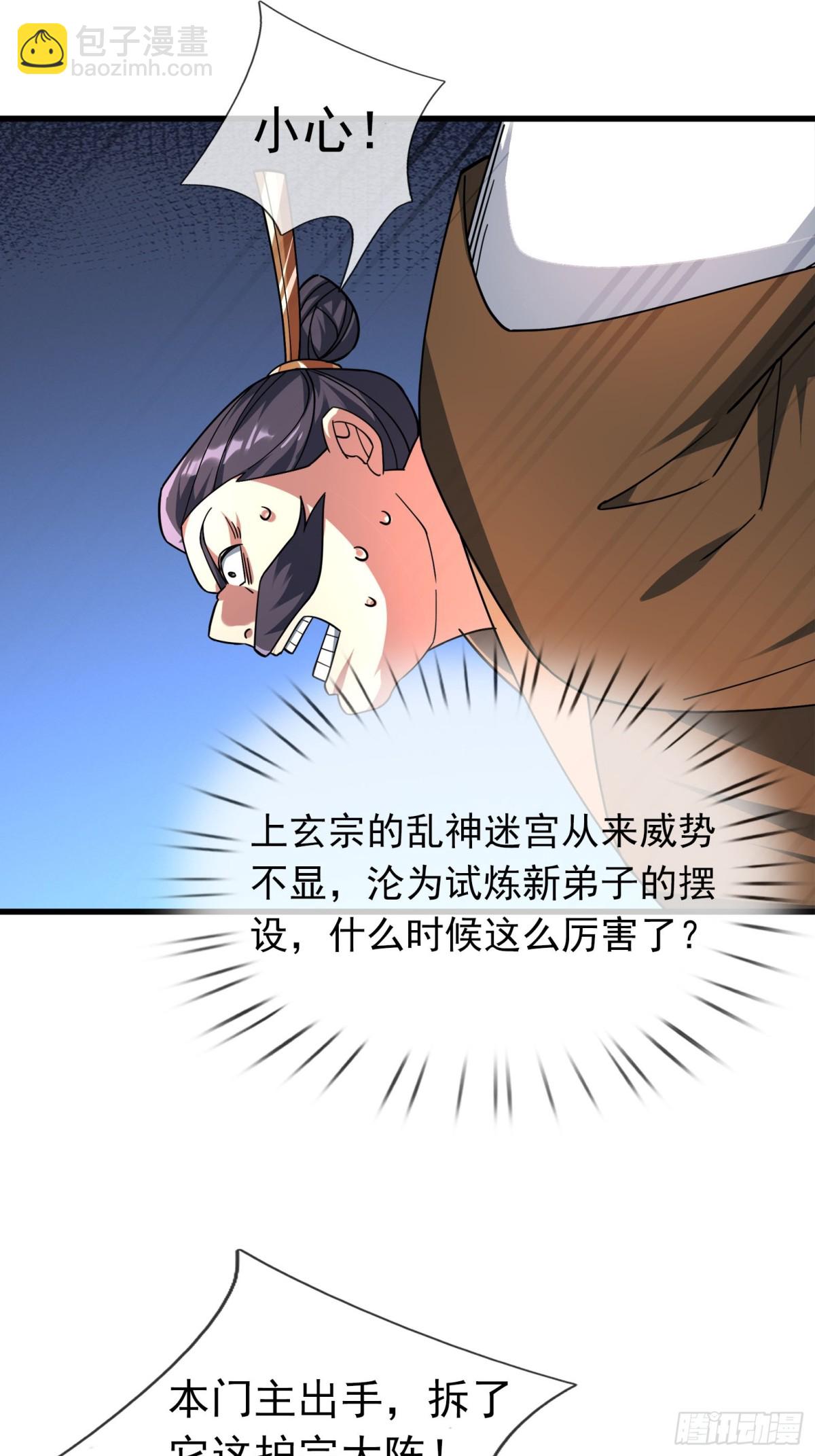 第43话 三长老，被扇！(1/2)-第43话