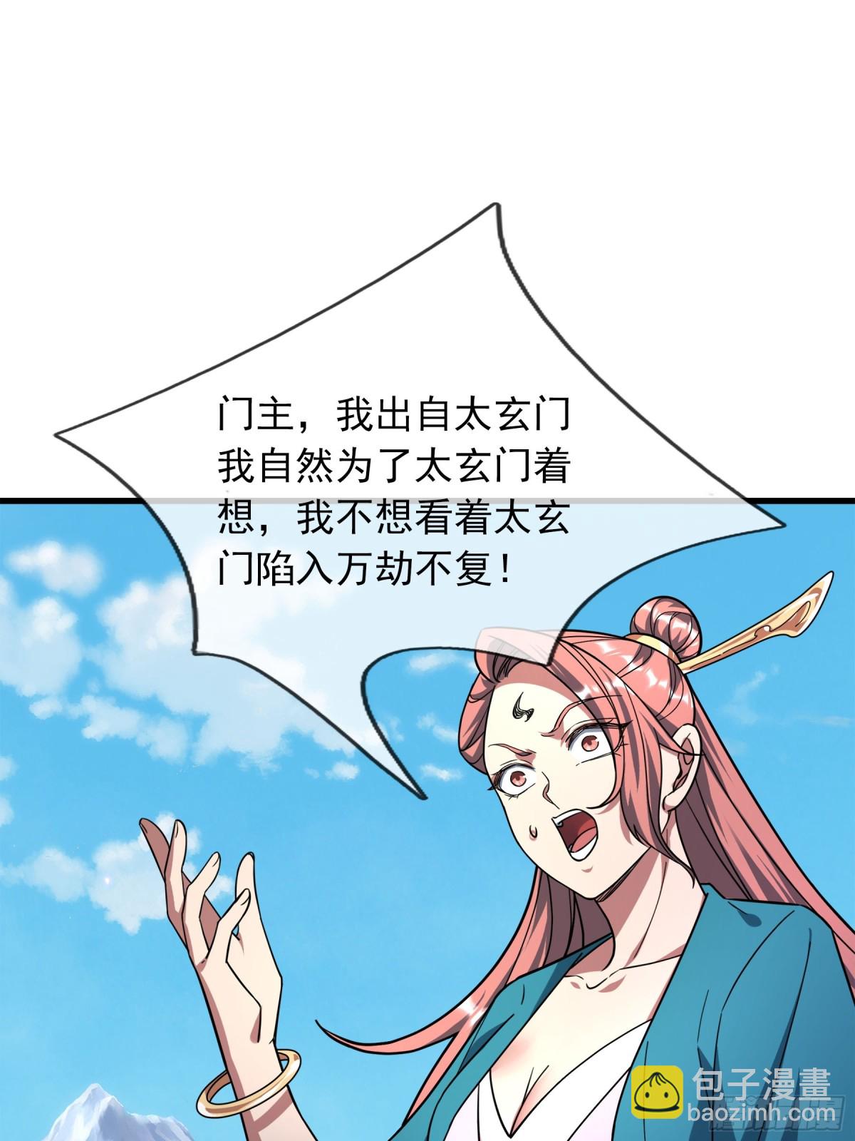 第43话 三长老，被扇！(1/2)-第43话