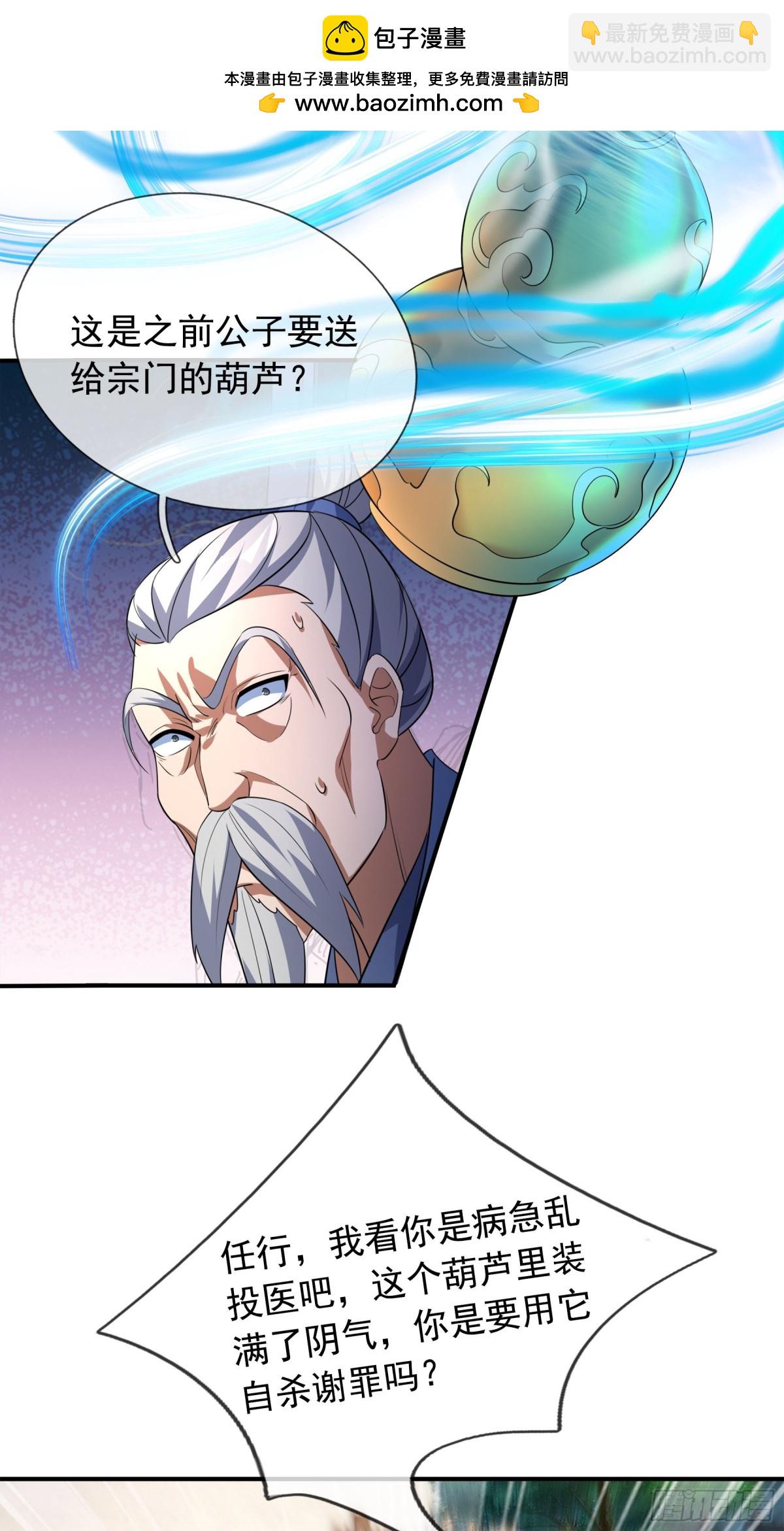 第43话 三长老，被扇！(1/2)-第43话