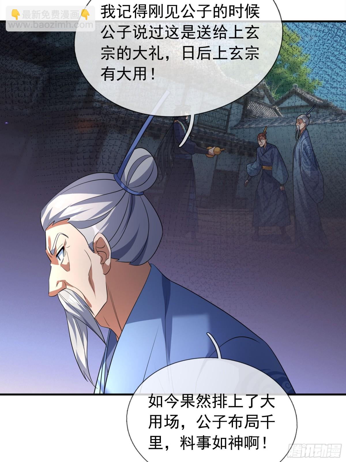 第43话 三长老，被扇！(1/2)-第43话