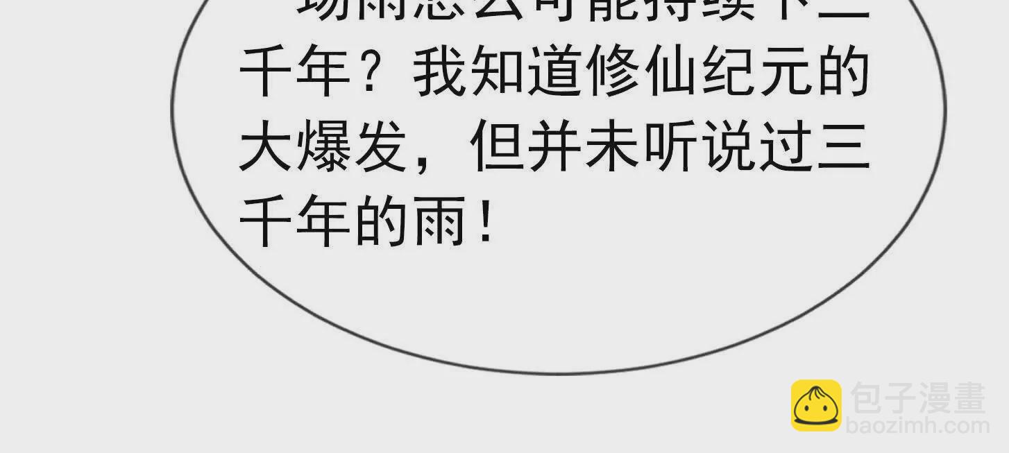 沉睡萬古：出世橫推諸天 - 第5話 寂滅源魔！(1/6) - 1