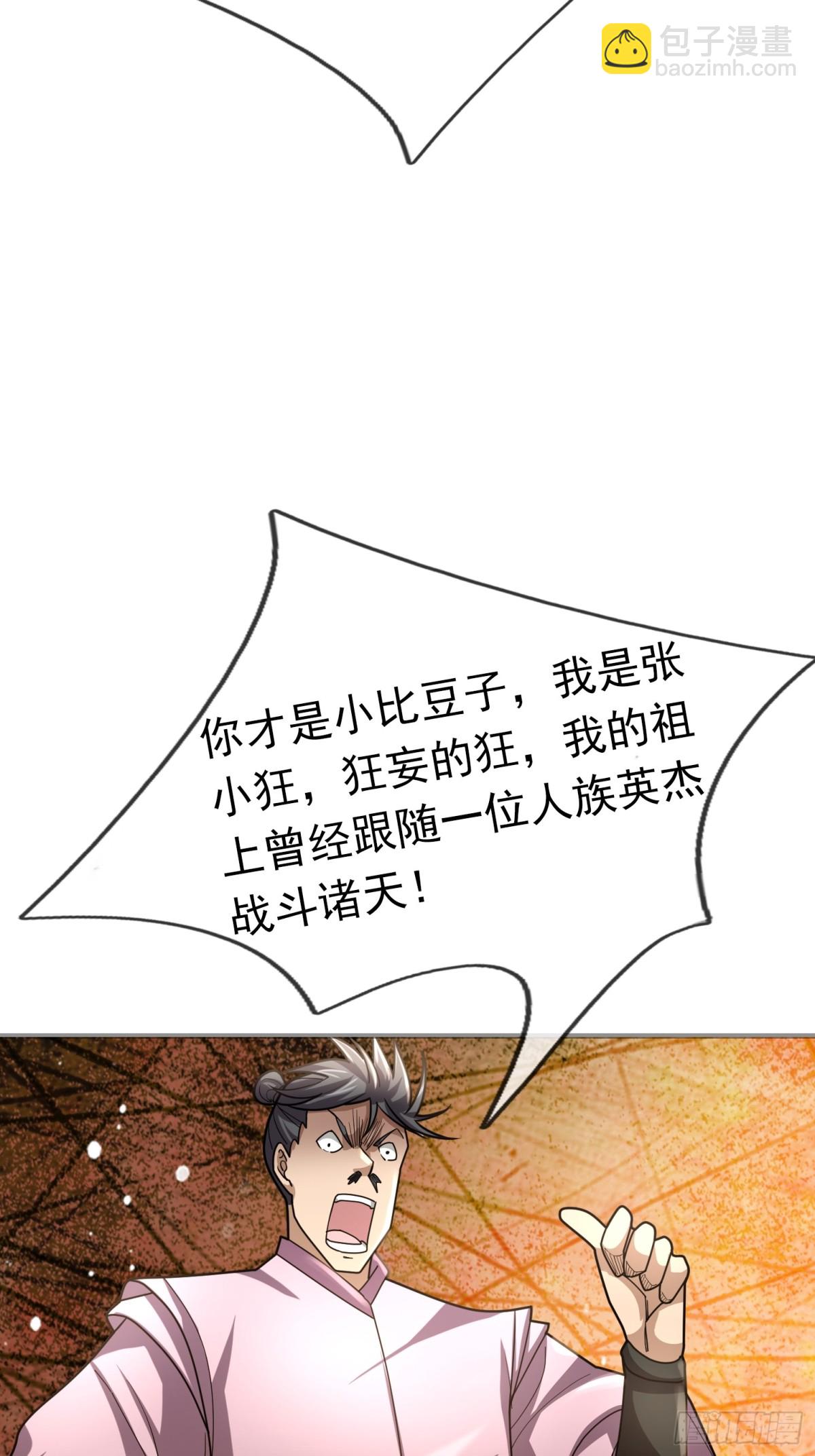 第55话 张小狂，本狂！(1/2)-第55话