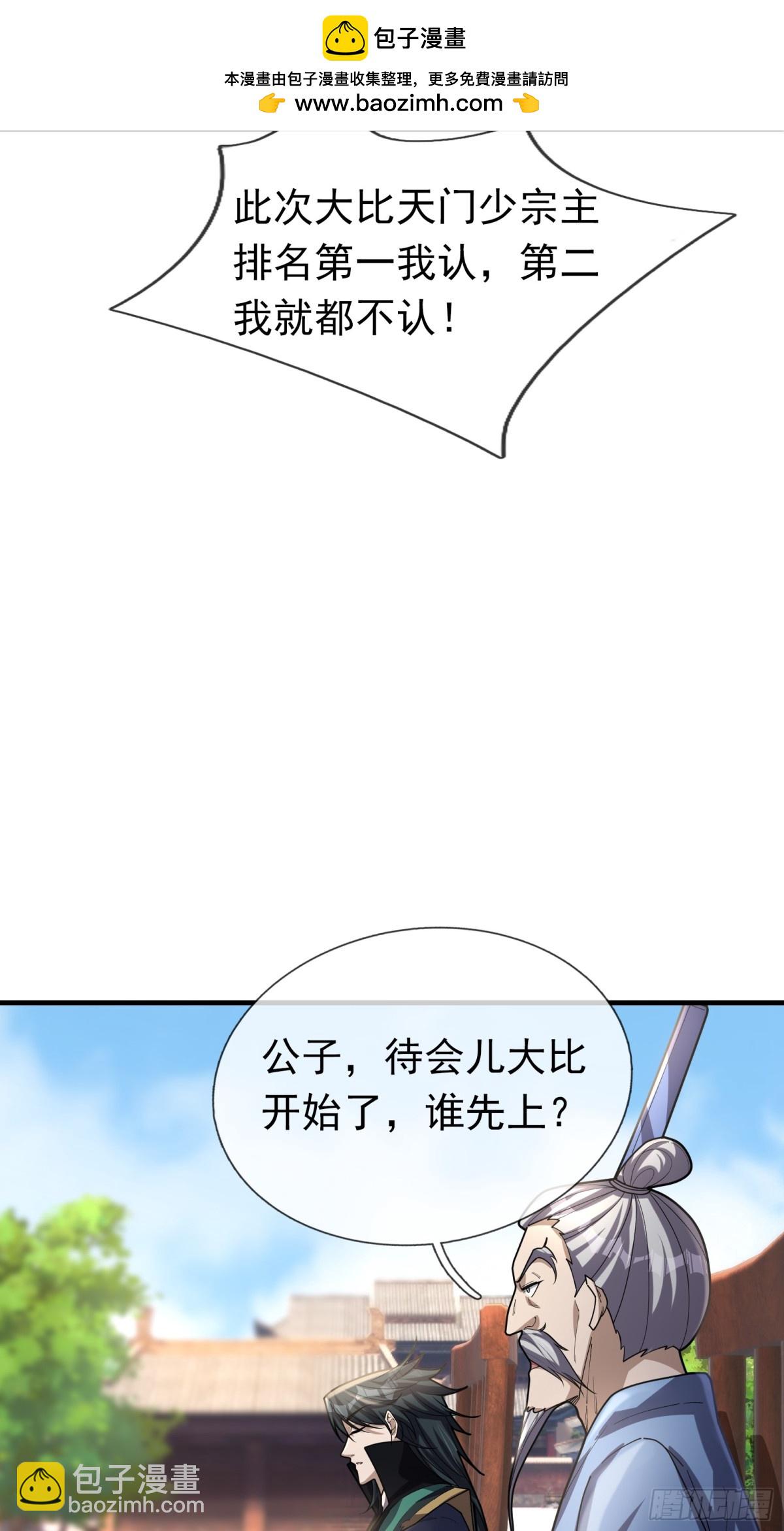 第55话 张小狂，本狂！(1/2)-第55话