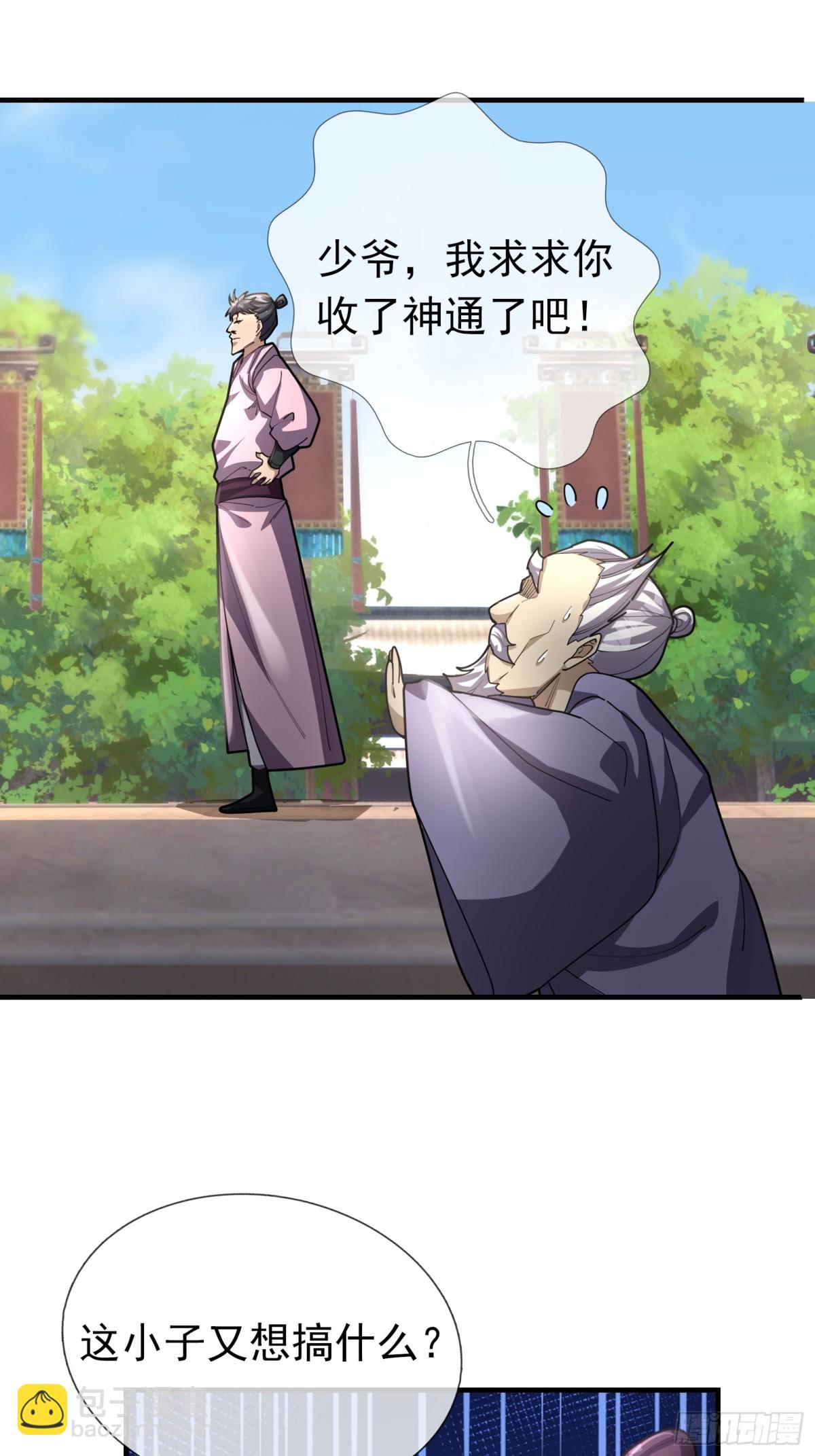 第55话 张小狂，本狂！(1/2)-第55话