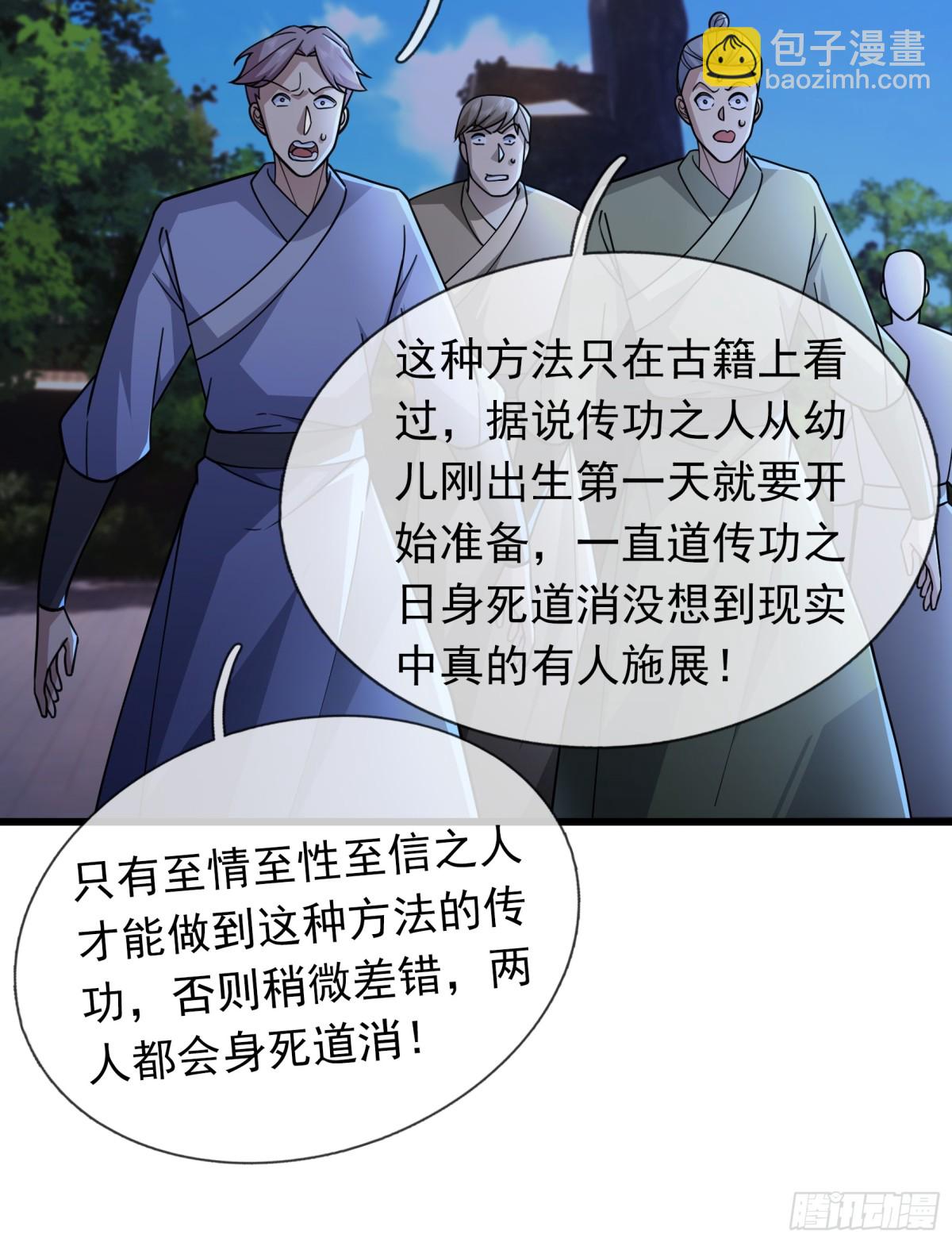 第61话 快使用打蛇棍！(1/2)-第61话