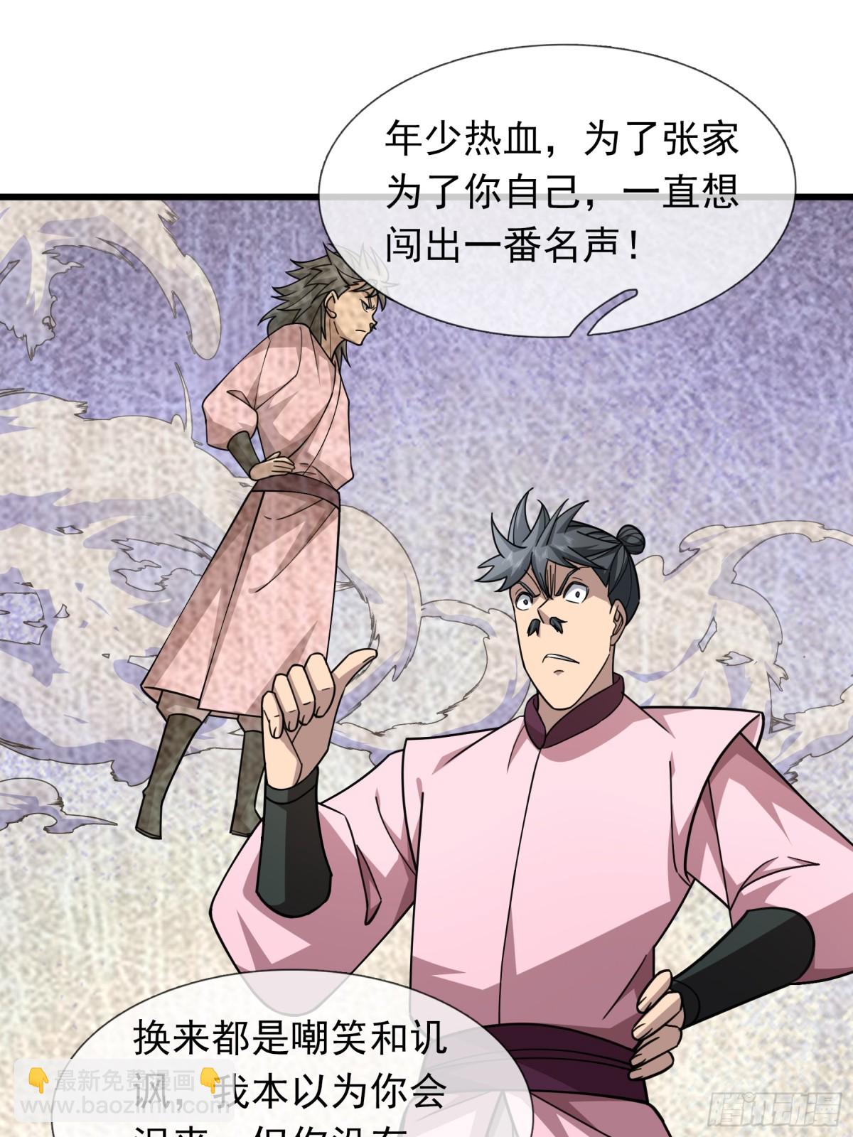 第61话 快使用打蛇棍！(1/2)-第61话