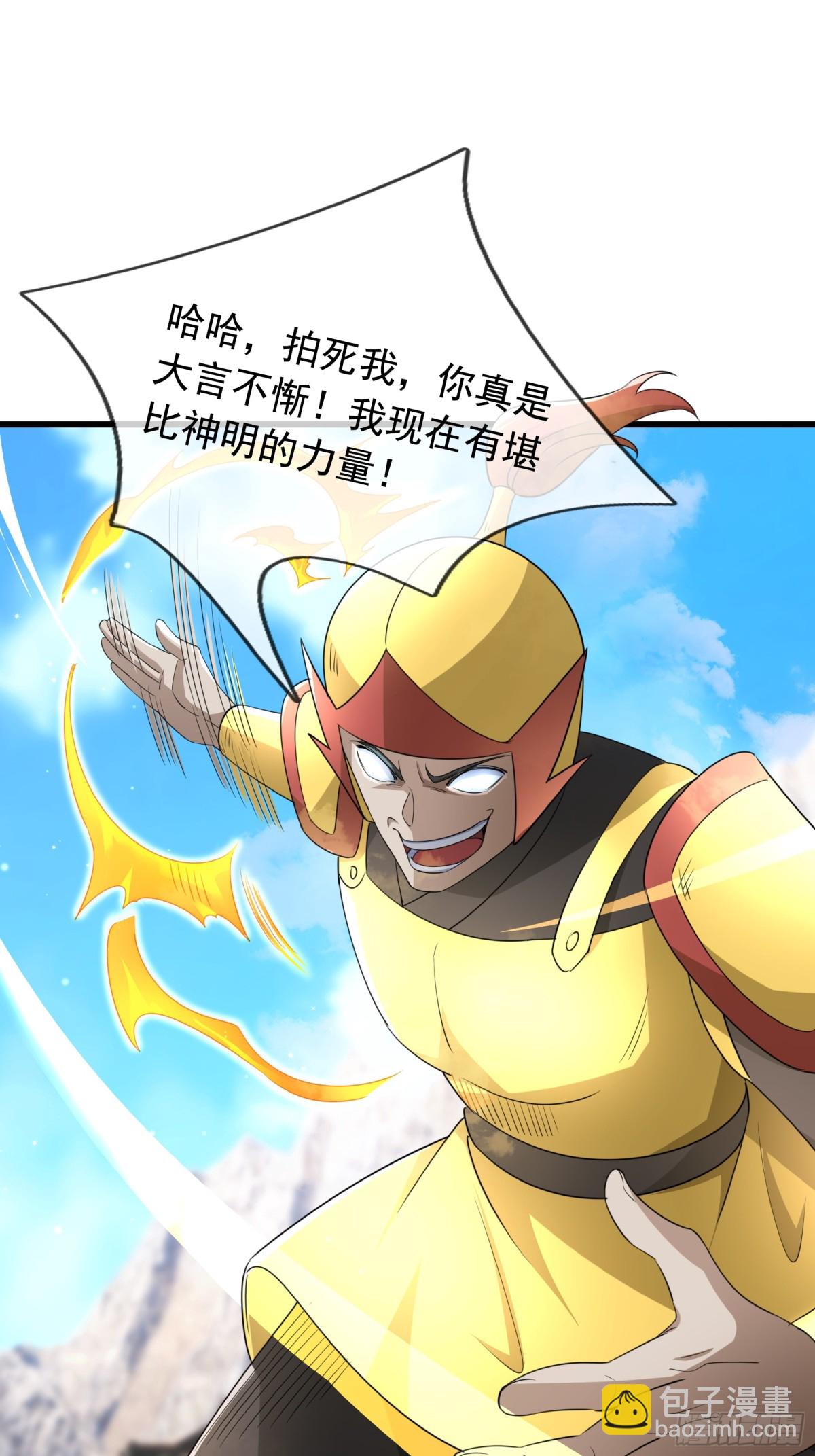 沉睡萬古：出世橫推諸天 - 第62話 南天域變天了！ - 6
