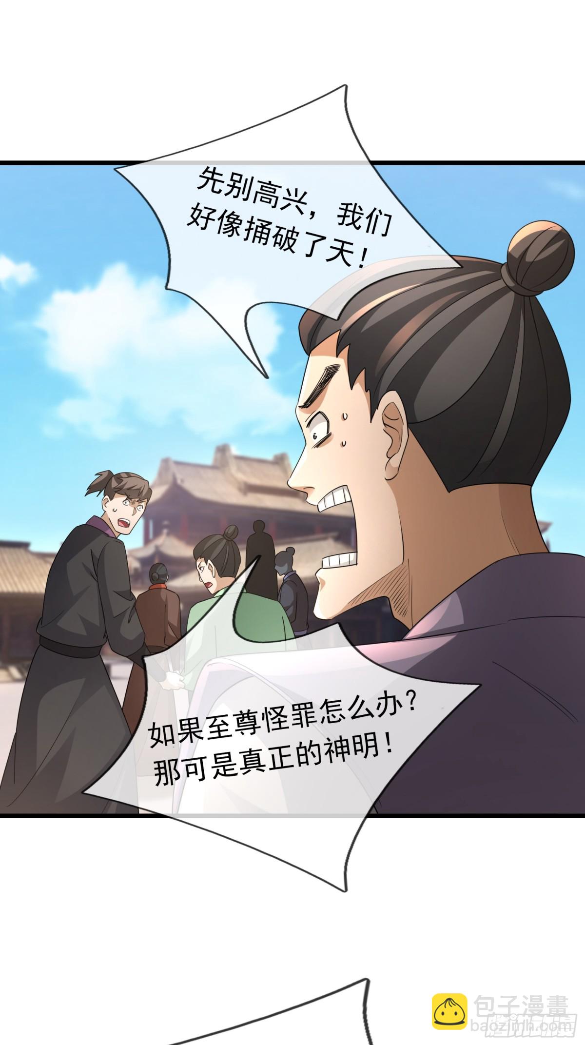 沉睡萬古：出世橫推諸天 - 第62話 南天域變天了！ - 6