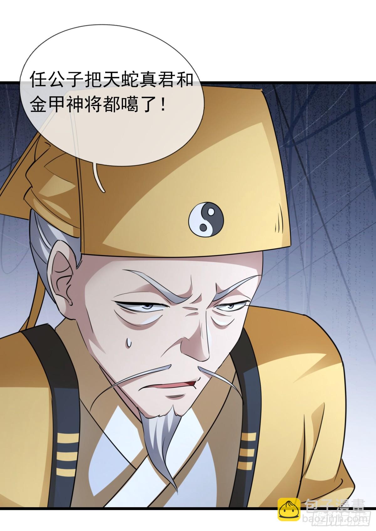 沉睡萬古：出世橫推諸天 - 第62話 南天域變天了！ - 4