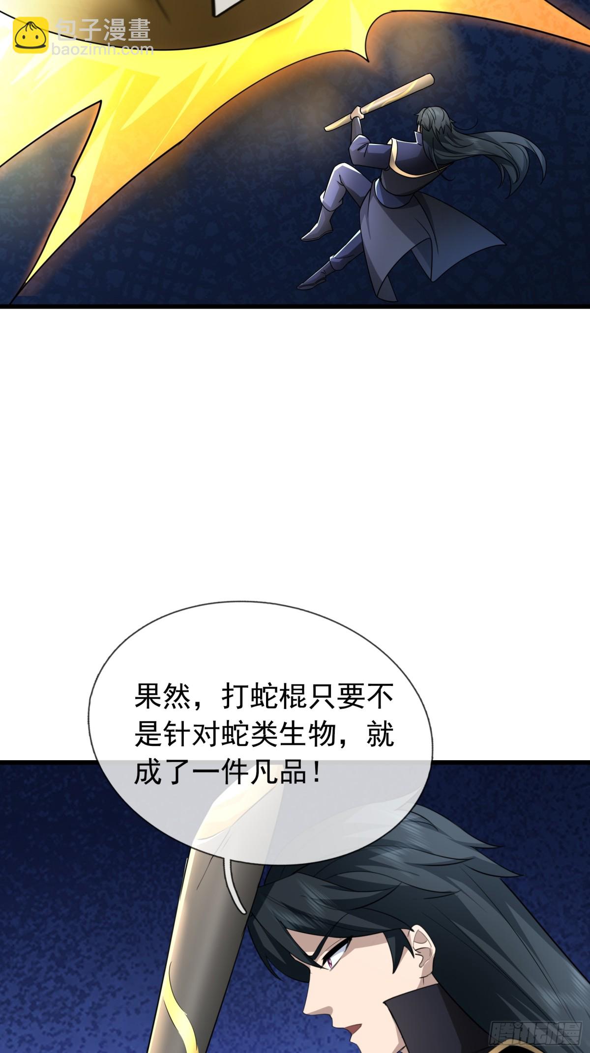 沉睡萬古：出世橫推諸天 - 第62話 南天域變天了！ - 7