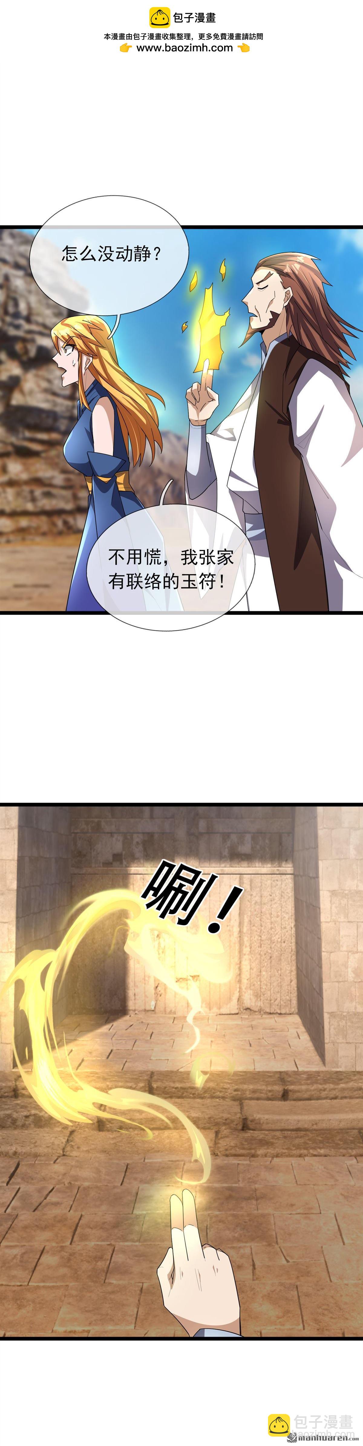 沉睡萬古：出世橫推諸天 - 第75回 - 1