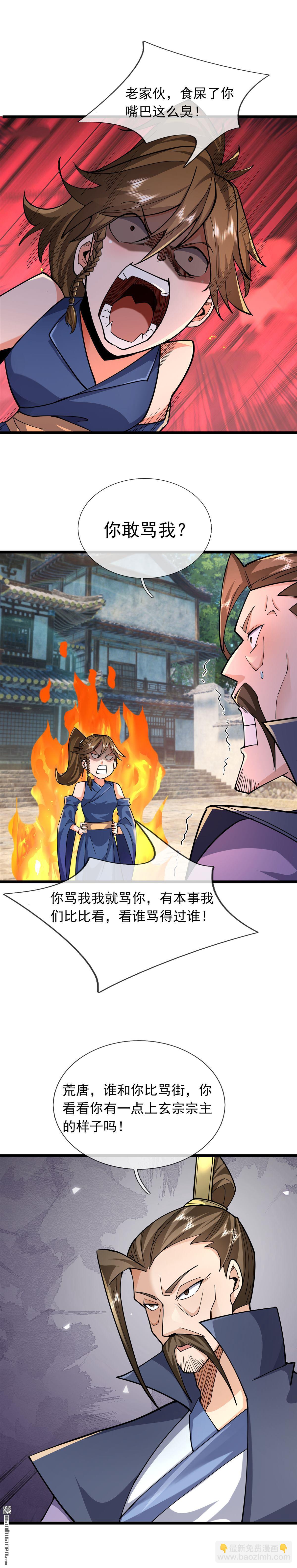 沉睡萬古：出世橫推諸天 - 第75回 - 3