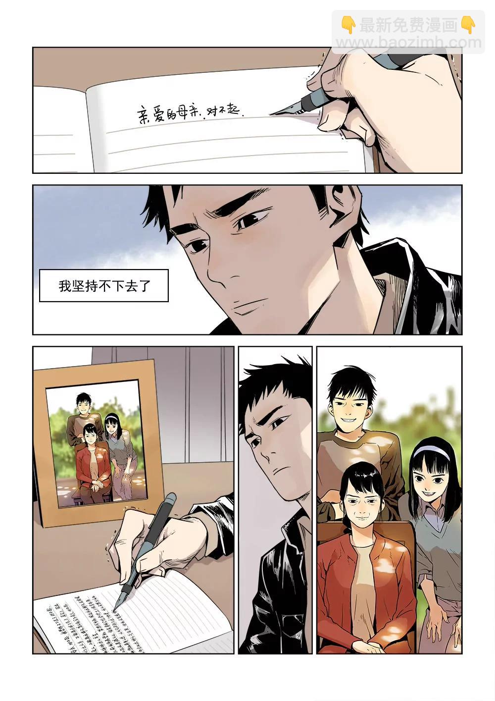 沉睡末日 - 序篇 聖誕安息 - 5