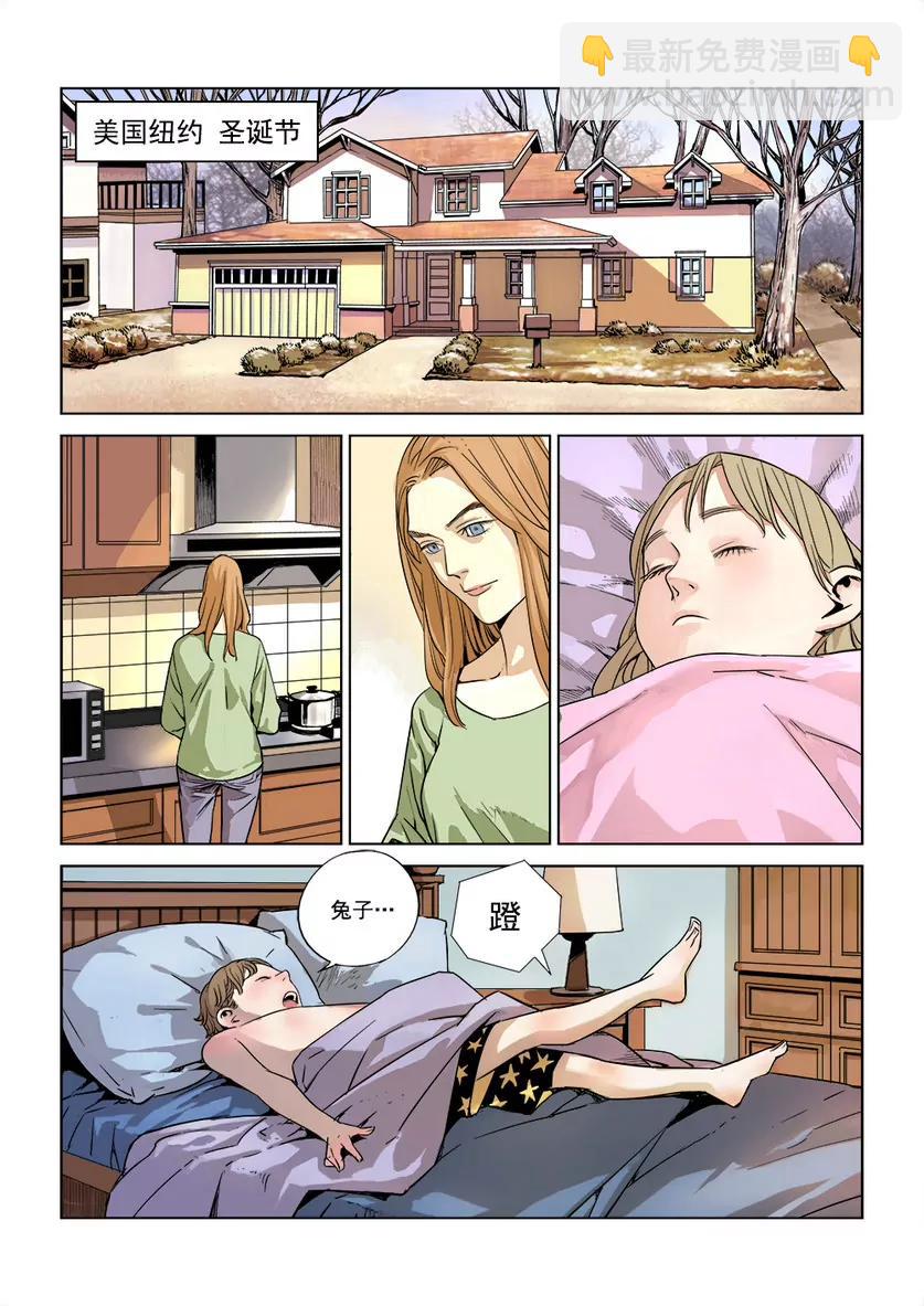 沉睡末日 - 序篇 聖誕安息 - 4