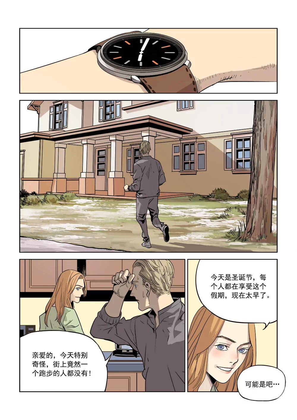 沉睡末日 - 序篇 聖誕安息 - 5