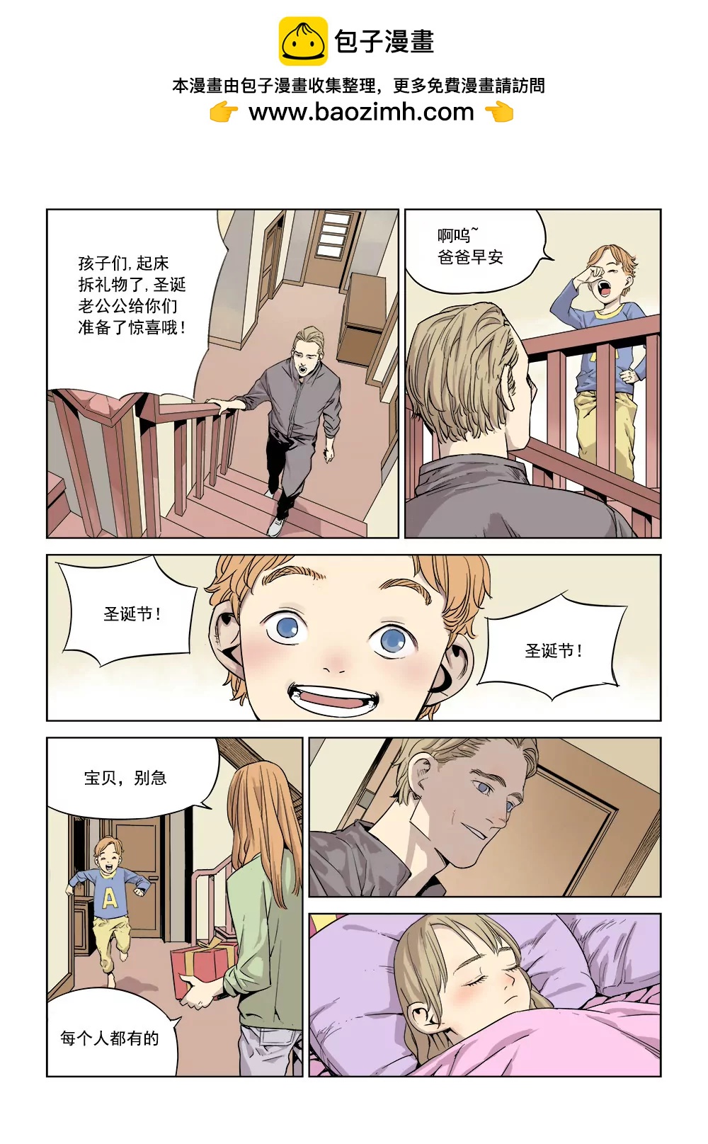 沉睡末日 - 序篇 聖誕安息 - 1