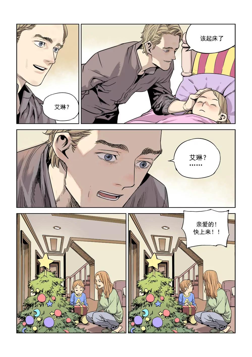 沉睡末日 - 序篇 聖誕安息 - 2