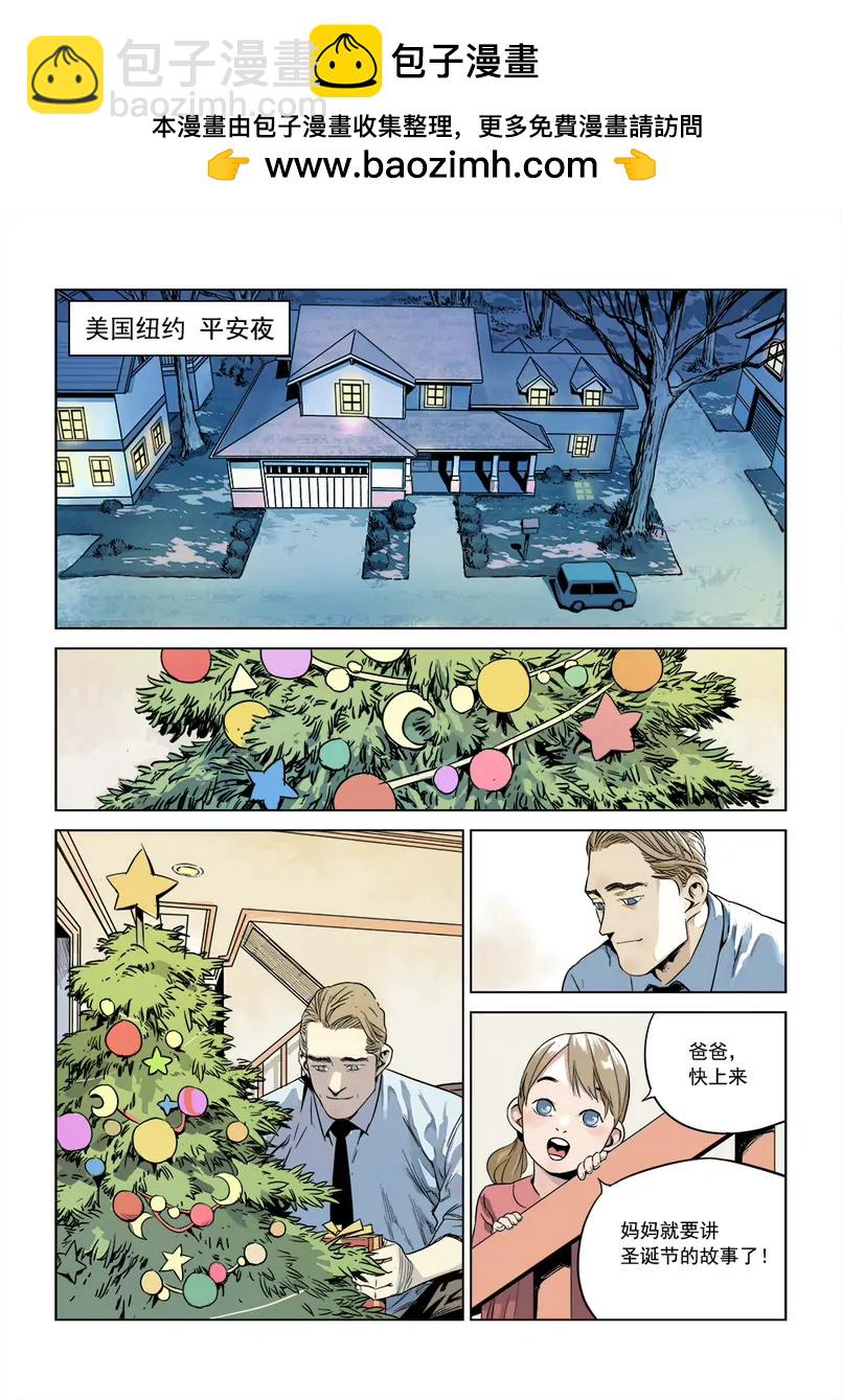沉睡末日 - 序篇 聖誕安息 - 2