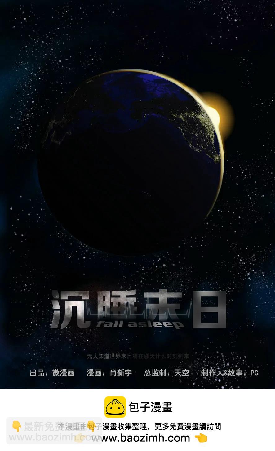 沉睡末日 - 序篇 聖誕安息 - 2