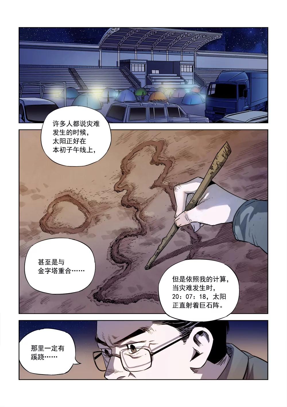 沉睡末日 - 第四話 重逢（1） - 1