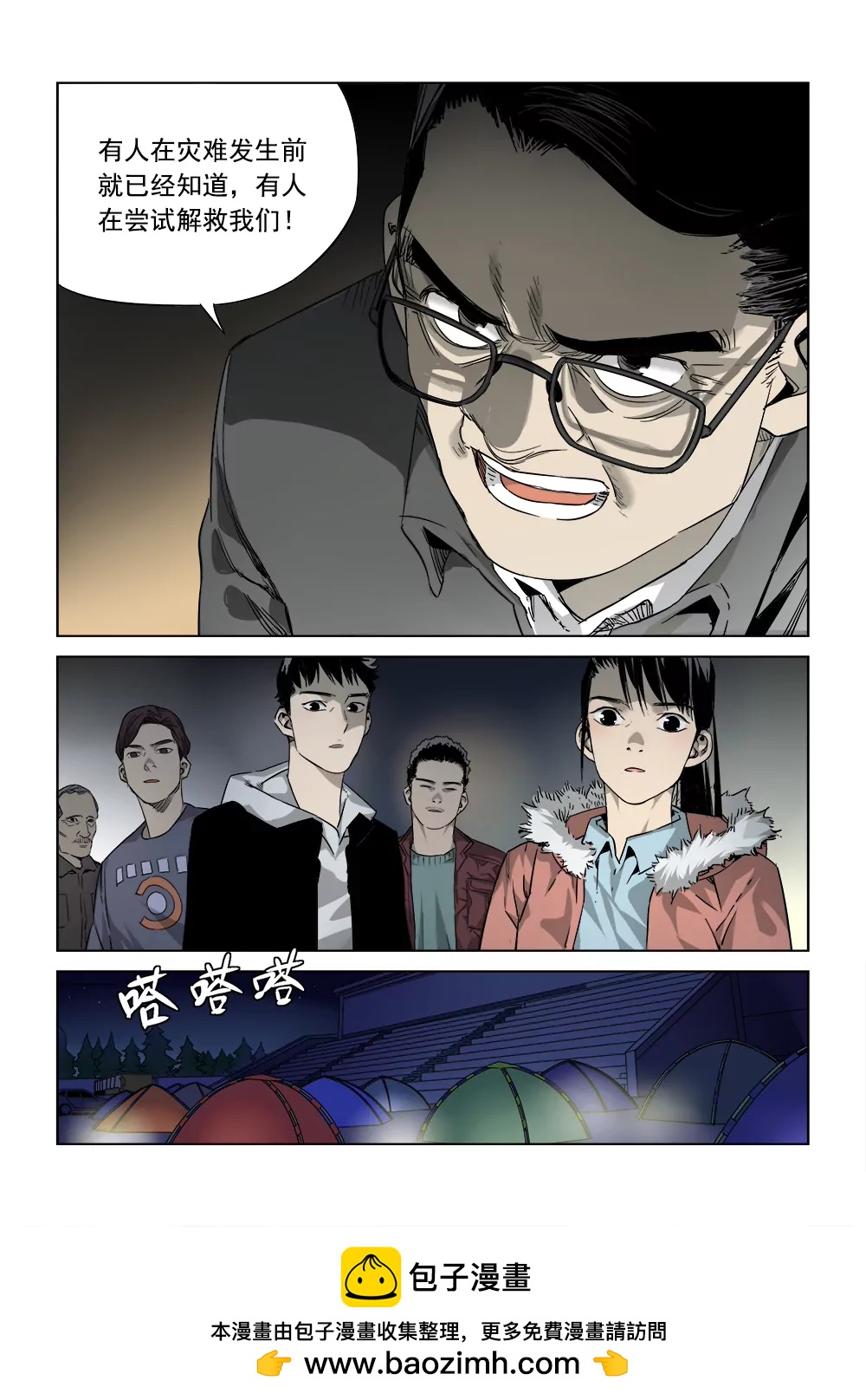 沉睡末日 - 第四話 重逢（1） - 3
