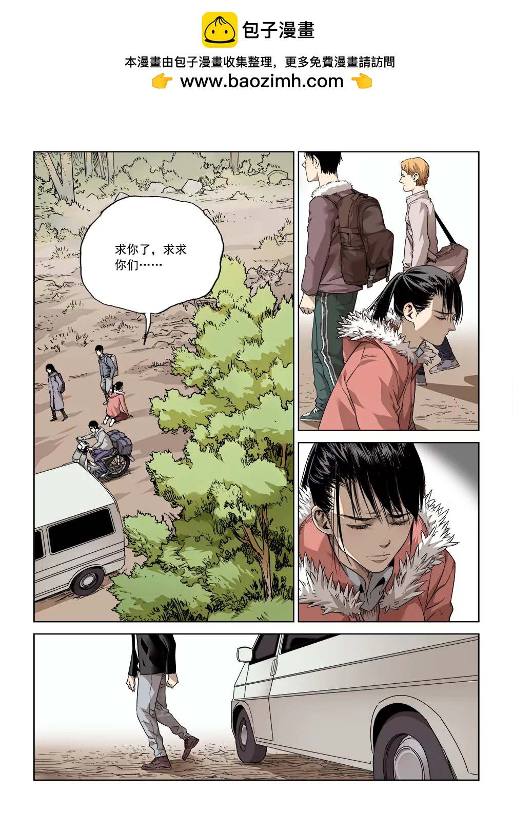 沉睡末日 - 第四話 重逢（1） - 2