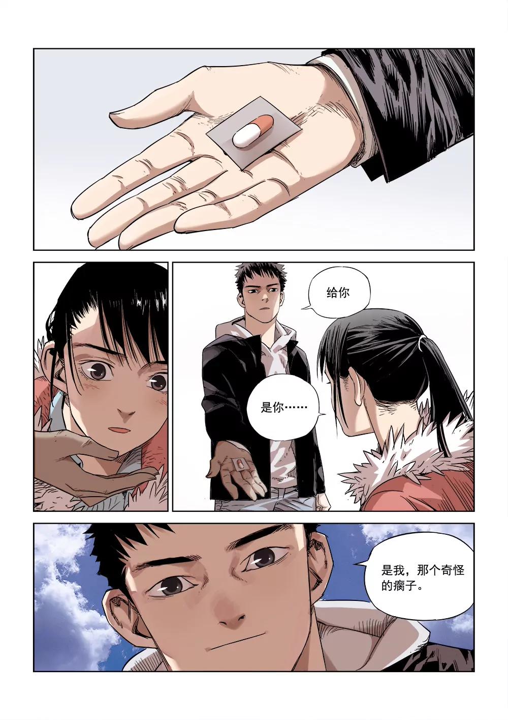 沉睡末日 - 第四話 重逢（1） - 3