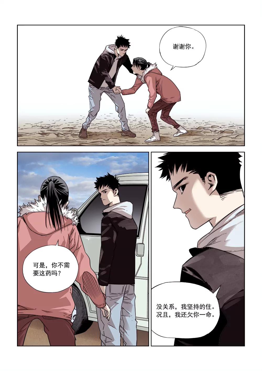 沉睡末日 - 第四話 重逢（1） - 1