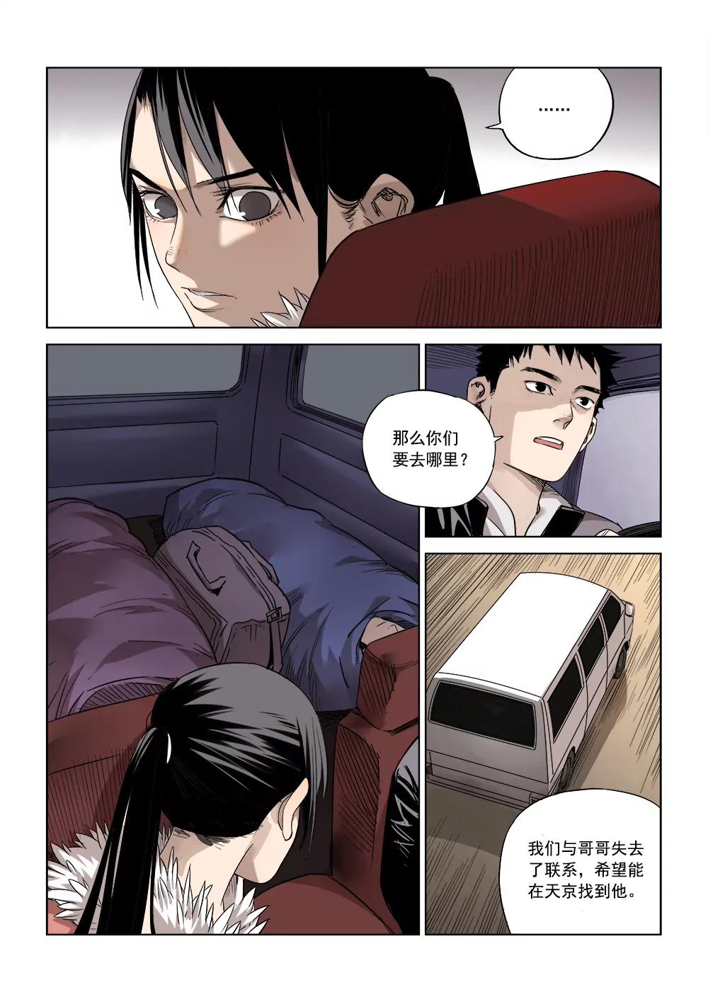 沉睡末日 - 第四話 重逢（1） - 2
