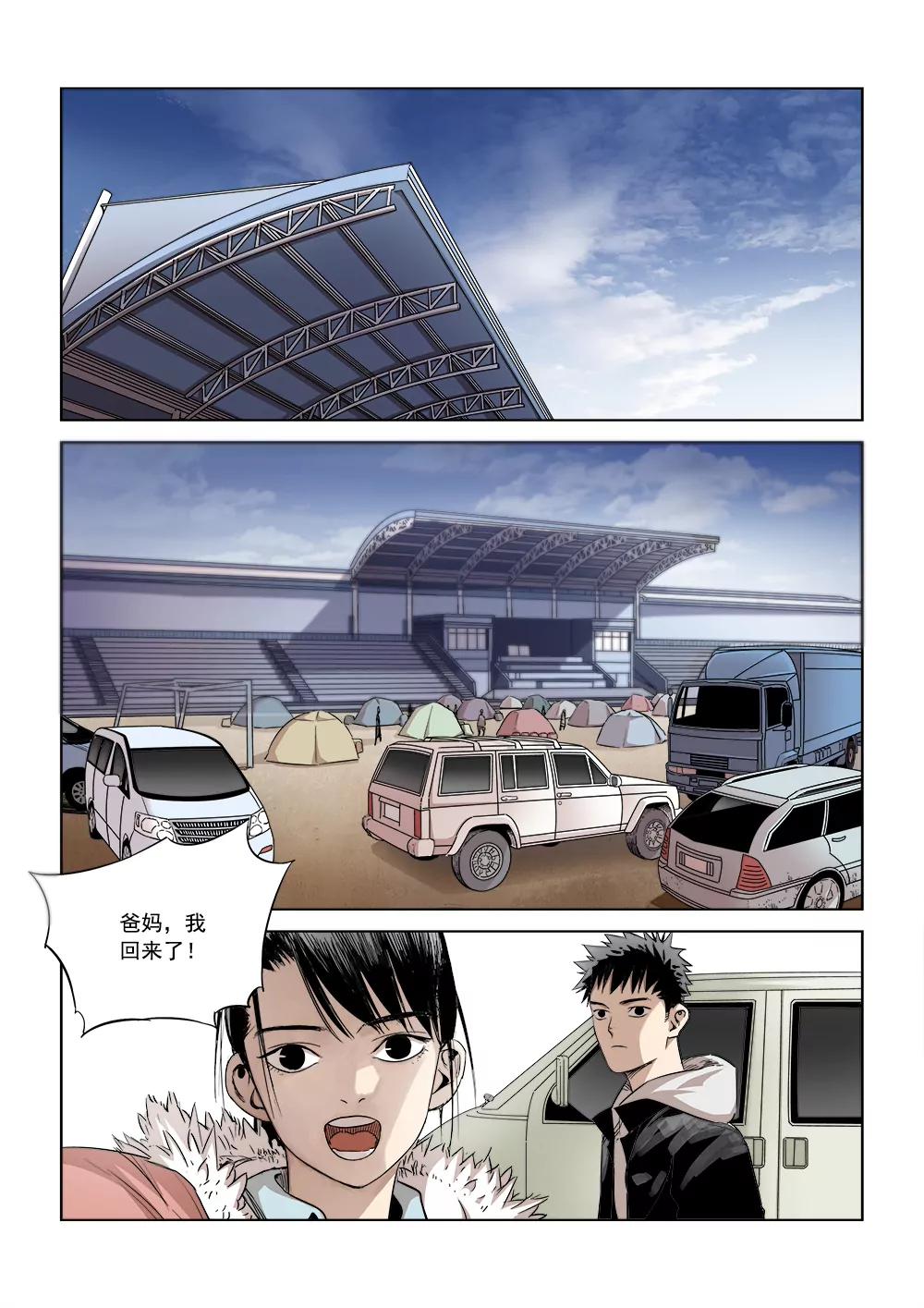 沉睡末日 - 第四話 重逢（1） - 3