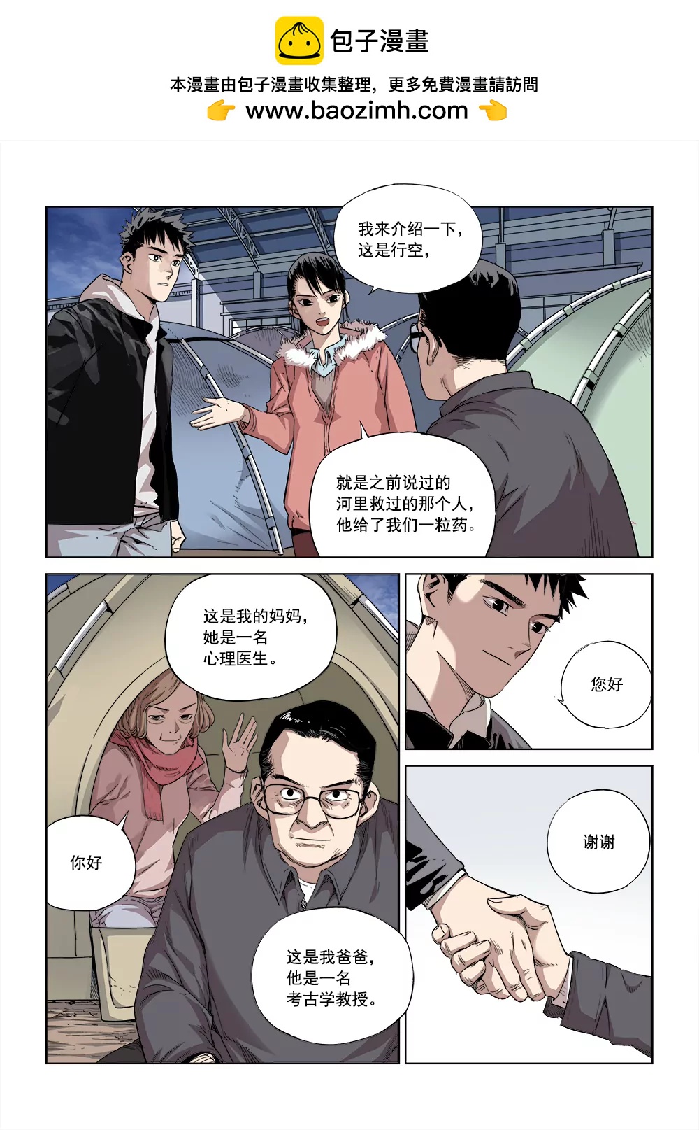 沉睡末日 - 第四話 重逢（1） - 1