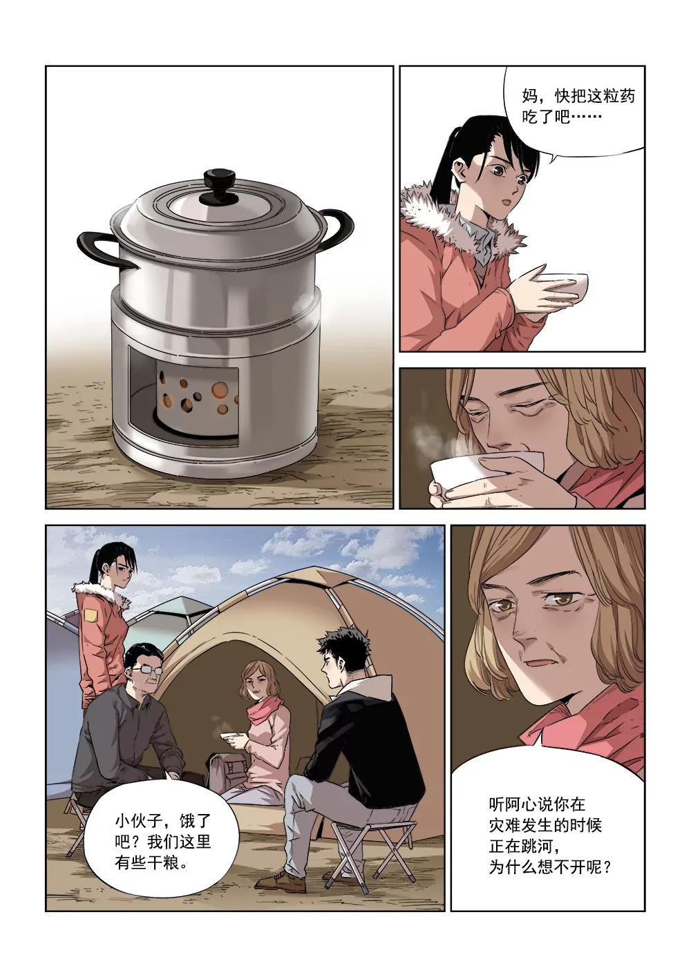 沉睡末日 - 第四話 重逢（1） - 2