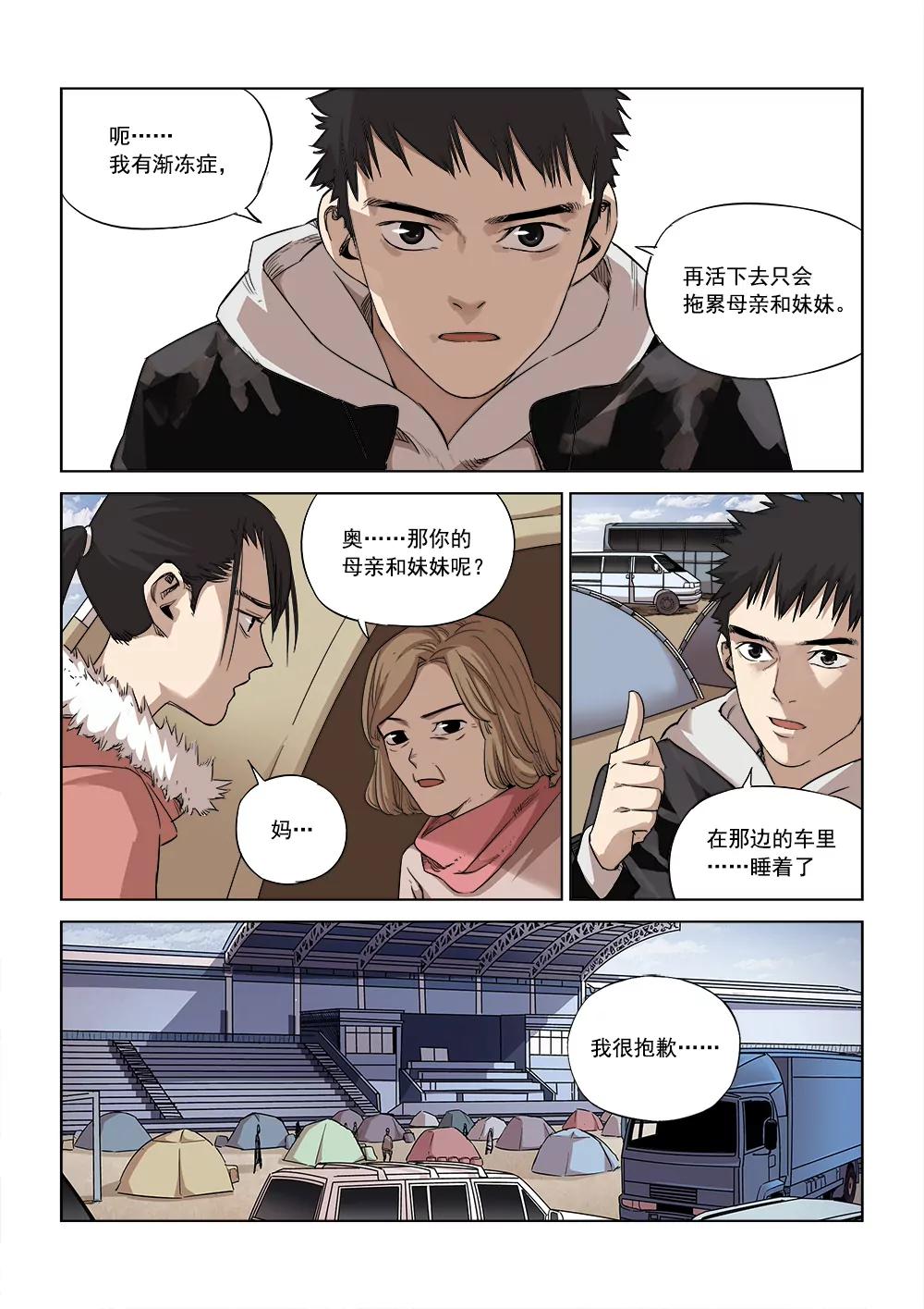 沉睡末日 - 第四話 重逢（1） - 3