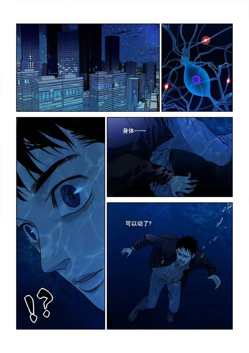 沉睡末日 - 第一話 入睡成眠（2） - 1